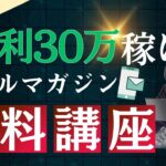 最新のブックメーカー投資手法が学べる無料メール講座を始めます！